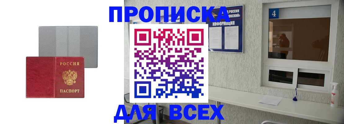 временная прописка в Кушве